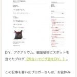 きらッコノートさんに記事を掲載して頂きました。