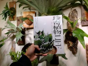 必読！「珍奇植物LIFE」は必ず手元に置いておきたい1冊！
