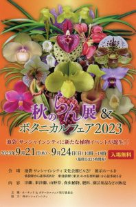 【会いましょう！】今日から池袋らん展で！