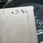 こーなんがありません...