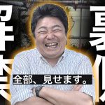 【びかくまつり】今日からガラぽん開催ｗ【座間洋らんセンター】